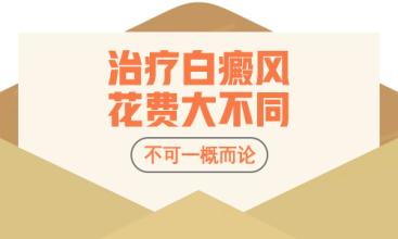 白癜风早治、晚治竟然相差那么大！